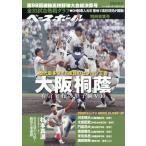  еженедельный Baseball больше . no. 98 раз выбор . средняя школа бейсбол собрание общий подведение счетов номер 2026 год 5/5 номер [ журнал ] Magazine