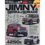 ハイパーレブ Vol.293 スズキ・ジムニー&ジムニーシエラ&ジムニーノマド No.18 ニューズムック 車種別チューニング&ド Mook