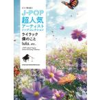 Mrs. GREEN APPLE фортепьяно .. язык .J-POP супер популярный художник song коллекция ~ lilac /.. ../lulu.~ Book