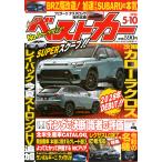  лучший машина 2026 год 5/10 номер [ журнал ] Magazine