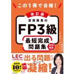 LEC�������[�K���}�C���h ������ ����1���ō��i! ��c���M��FP3�� �ŒZ�������W Book