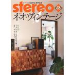stereo ( стерео ) 2026 год 05 месяц номер [ журнал ] Magazine