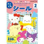 どこでもシール 2さいから Book
