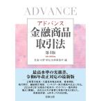 長島・大野・常松法律事務所 アドバンス金融商品取引法〔第4版〕 Book