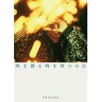 SUPER JUNIOR-YESUNG/咲き誇る時を待つのは （初回限定盤B） [CD] - 最