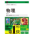 飯泉摩美 きめる!共通テスト 物理 Book