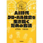 玉井満代 AI時代・グローバル社会を生き抜くための方法 教育のプロが子育ての67のお悩みをまるっと解決 Book