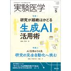 尾崎遼 実験医学2026年5月号 Book