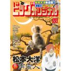  Big Comic оригинал 2026 год 5/5 номер [ журнал ] Magazine
