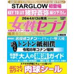  еженедельный женщина seven 2026 год 4/30 номер [ журнал ] Magazine