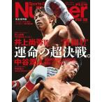 Number編集部 Number PLUS 井上尚弥vs中谷潤人 運命の超決戦。 Mook