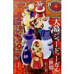 トマトスープ ユリイカ 2026年7月号 特集名=『天幕のジャードゥーガル』の世界 ―トマトスープが描く歴史マンガの新地 Mook