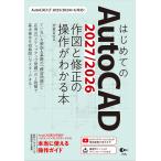 芳賀百合 はじめてのAutoCAD 2027/2026 作図と修正の操作がわかる本 Book
