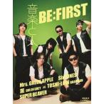 音楽と人 2026年 06月号 [雑誌] Magazine