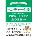 林晃佑 ベンチャー企業を目指す人のための内定ロードマップ 2028卒版 Book