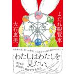  Ooishi Megumi прекрасный ... просмотр машина Book