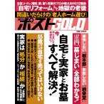 小学館 週刊ポストGOLD 自宅と実家とお墓すべて解決! Mook