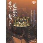 J・D・ロブ 追憶のサマーセット mira books JR 02-08 Book