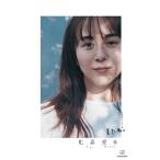 比嘉愛未 比嘉愛未エッセイ集 またね。 Book