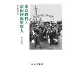 средний ... Tokyo . штамп .. страна суша военно-морской флот армия человек история проблема. передний ночь Book