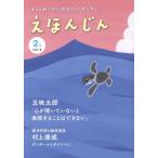 えほんじん 2号 Book