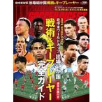  world футбол большой je -тактный больше . север средний рис World Cup . место 48. страна битва .&amp; ключ плеер полное руководство 2026 год 6/5 номер [ Magazine