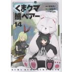 せるげい くま クマ 熊 ベアー 14 COMIC