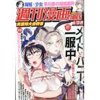週刊漫画TIMES 2026年 6/19号 [雑誌] Magazine