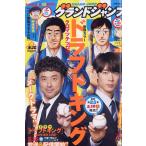 グランドジャンプ 2026年 5/20号 [雑誌] Magazine