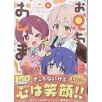 お兄ちゃんはおしまい! 公式アンソロジーコミック(8) (8) COMIC