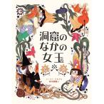ジュリア・サルダ 洞窟のなかの女王 Book