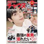 K-POP FAN vol.027 ASTRO チャウヌ Starlight Mook