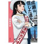 宮島未奈 成瀬は信じた道をいく Book