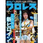  еженедельный Professional Wrestling 2026 год 5/20 номер [ журнал ] Magazine