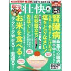 壮快 2026年 06月号 [雑誌] Magazine