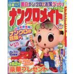 ナンクロメイト 2026年 06月号 [雑誌] Magazine