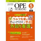 オペナーシング2026年5月号 Book