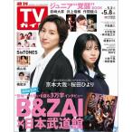  еженедельный TV гид Kanto версия 2026 год 5/8 номер [ журнал ] Magazine