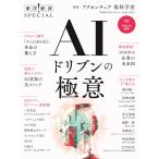 保科学世 AIドリブンの極意(東洋経済SPECIAL) Book