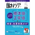 眼科ケア2026年5月号 Book