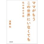 . глициния мир мама . уже это мир .. нет .. мой жизнь. дневник Book