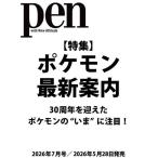 Pen( авторучка ) 2026 год 07 месяц номер [ журнал ] Magazine