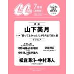 CanCam (キャンキャン) 2026年 07月号 [雑誌]＜表紙: