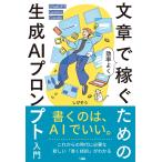 しげぞう 文章で効率よく稼ぐための 生成AIプロンプト入門 Book