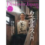 Discover Japan(ディスカバー ジャパン) 2026年 06月号 [雑誌] Magazine