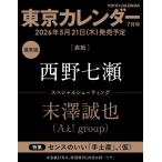  Tokyo календарь 2026 год 07 месяц номер [ журнал ] Magazine