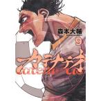 森本大輔 カテナチオ 9 COMIC