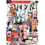 文藝春秋編 文春ムック 週刊文春エンタ+(プラス) 特集『機動警察パトレイバー』 Mook