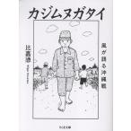  соотношение ..ka Jim nga Thai способ . язык . Okinawa битва Book