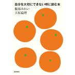 服部みれい 自分を大切にできない時に読む本 Book